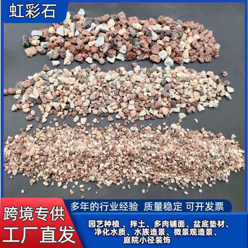 定制虹彩石园艺铺面种植虹彩石介质改良透气排水防烂根火山岩颗粒