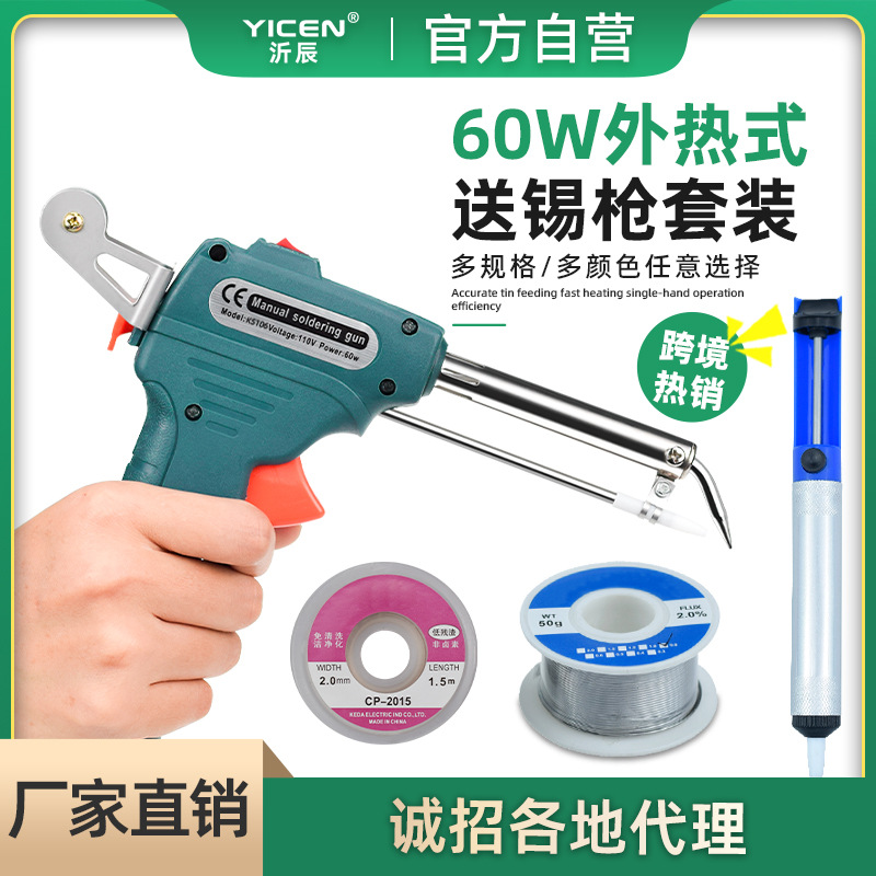 60W外热式焊锡枪跨境送锡枪电烙铁手动送锡烙铁套装焊锡机批发