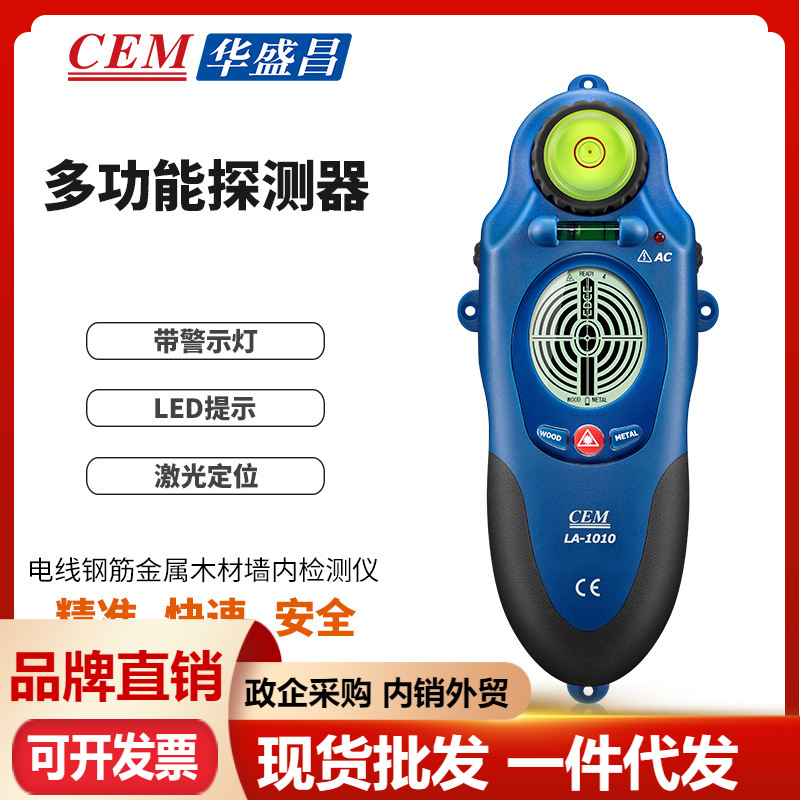 CEM华盛昌LA-1010多功能电线探测器手持金属探测器墙体探测仪