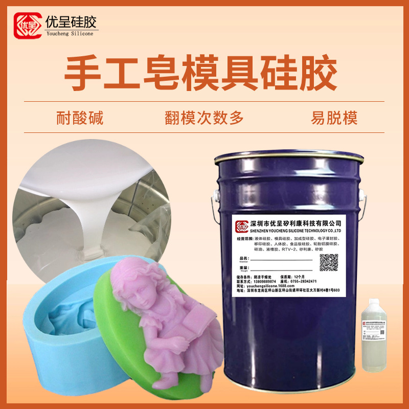 手工皂模具硅胶 耐高温耐酸碱纹理复制清晰 翻模硅橡胶原材料厂家