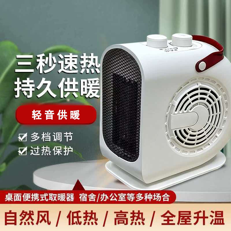 Desktop heater, quick heating, adjustable temperature, low noise, energy-saving, suitable for home, office, and dormitory use, small size, available for wholesale