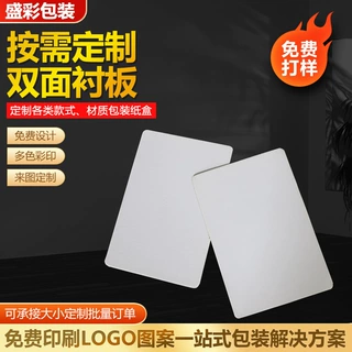 双面衬板硬纸板印刷服装衬板包装纸单面白灰板双面白卡纸硬卡纸