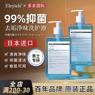 Japanese Imported Men's Private Parts Care Solution Cleaning Solution Refreshing Descaling Moisturizing Deodorizing Shower Gel