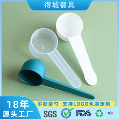 スケール付きスプーン10グラムプラスチック粉ミルクスプーン液体粉剤ミルクティー油五穀雑穀タンパク質粉定量スプーン