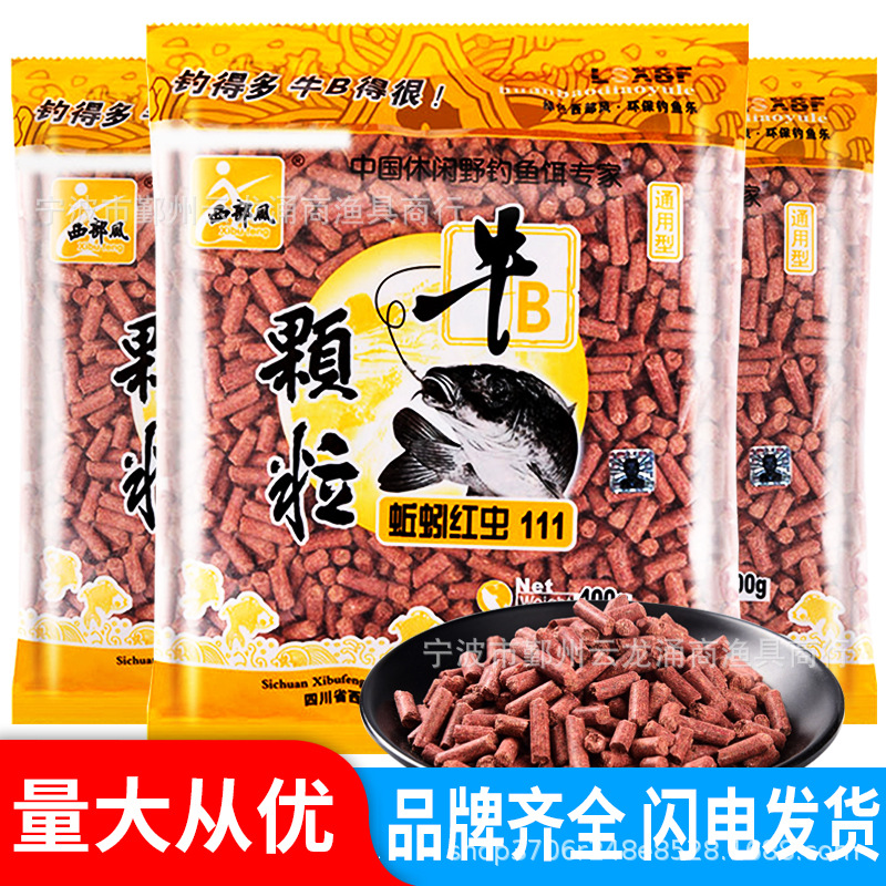 红虫蚯蚓颗粒西部风打窝料腥味红黄尾翘嘴藻腥牛p牛b湖库野钓乌头