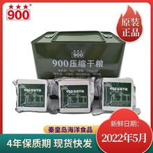 900压缩饼干高能量90压缩干粮户外应急即食代餐饱腹长期储存食品