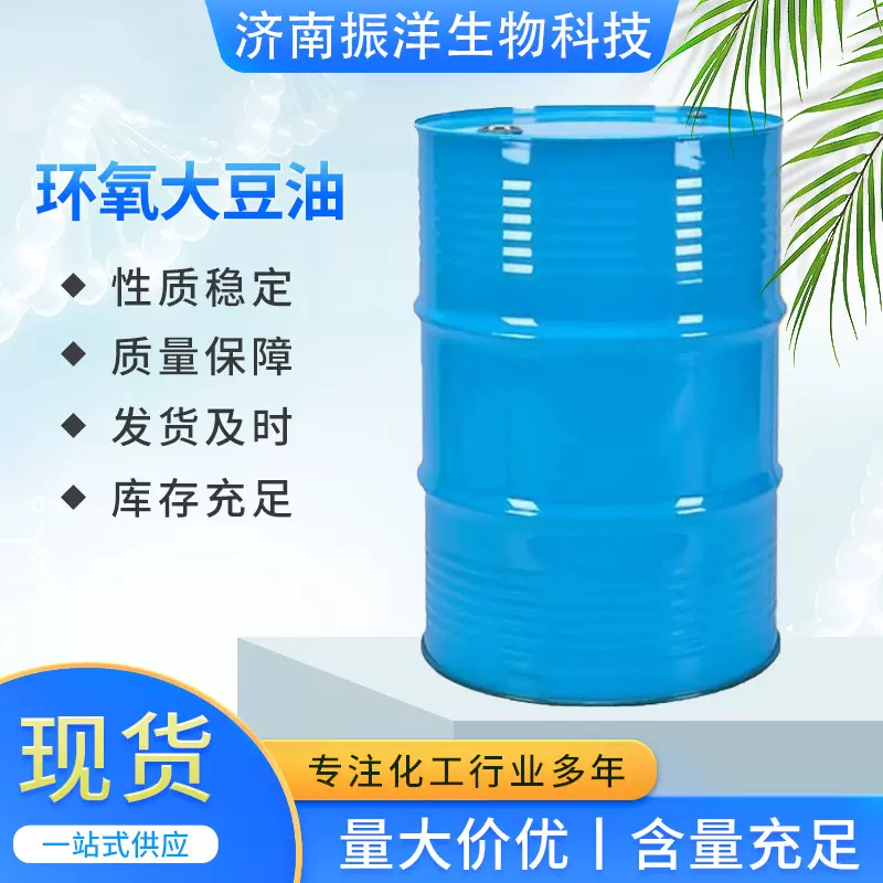 环氧大豆油工业级9.0元/kg山东可塑供应增塑剂稳定剂