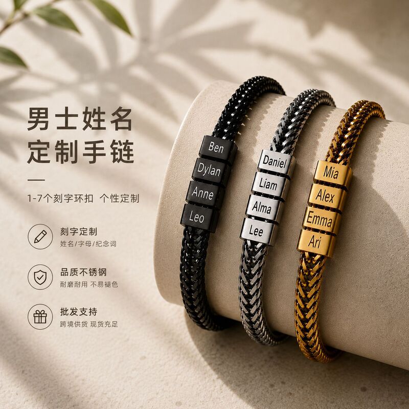 Cross-Border Men's Name Custom Bracelet Stainless Steel Engraved Bead Woven Bracelet European and American Personalized Jewelry Gift Wholesale