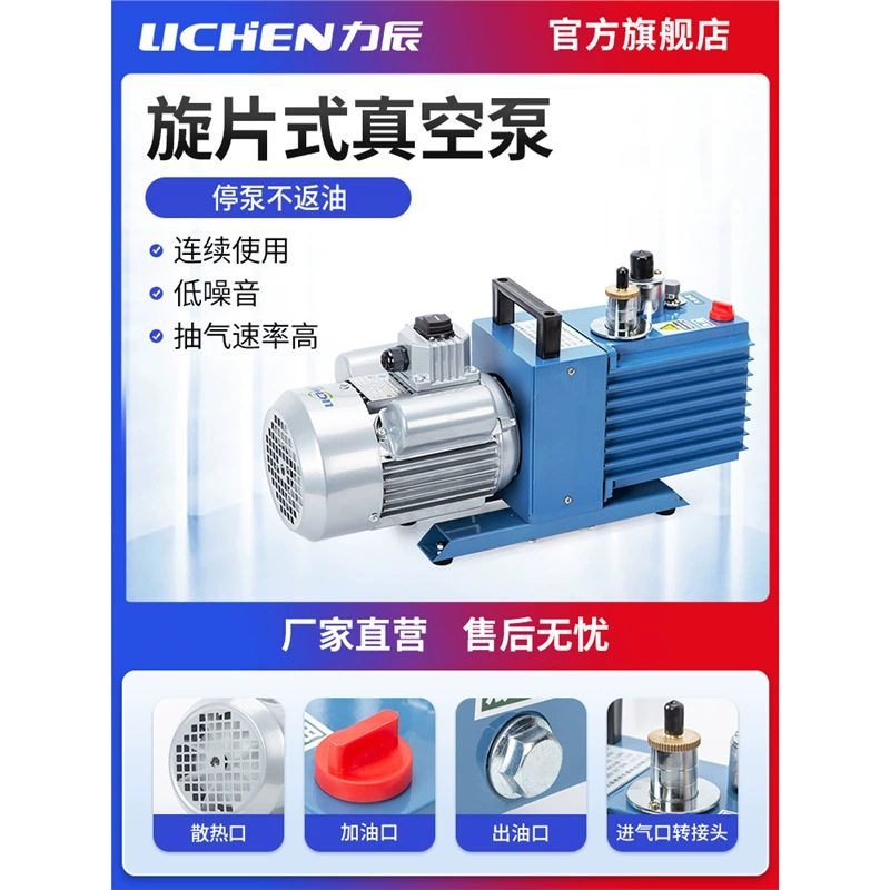 Lichen Technology-роторный вакуумный насос для лабораторного откачки воздуха Малый масляный насос для промышленного использования двухступенчатый автомобильный насос для кондиционирования воздуха