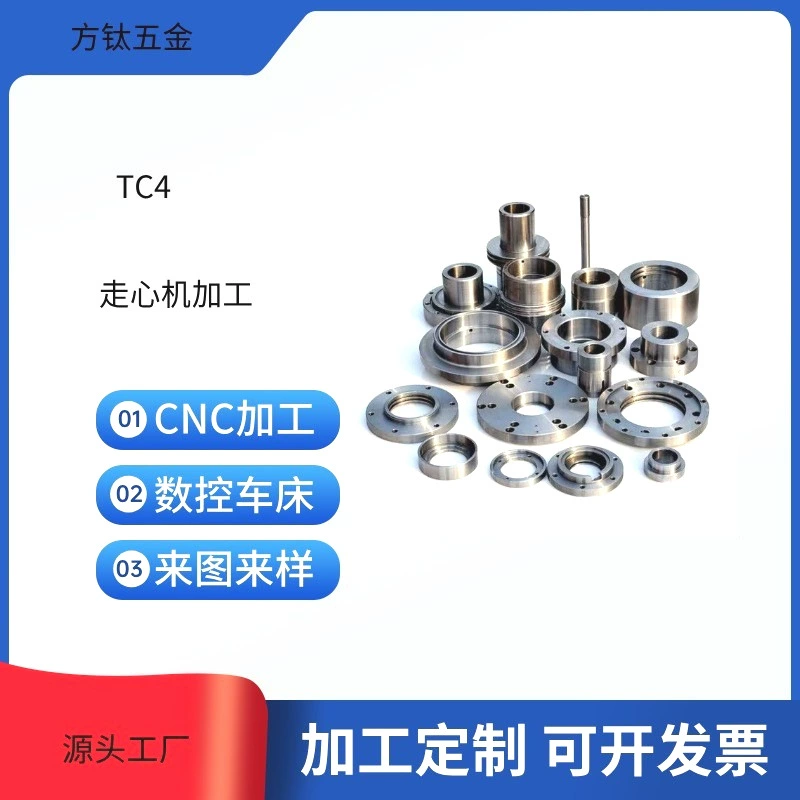 TC4 прецизионная обработка алюминиевых деталей из титанового сплава, токарная обработка, композитная обработка, токарный станок с ЧПУ из титанового сплава, обработка с ЧПУ