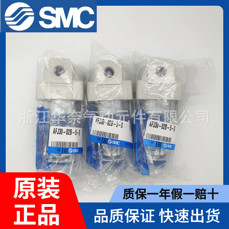 现货正品SMC过滤器 AFJ20-F01/F02B/F01B/F02-5/40/80-S/T-6/R /6