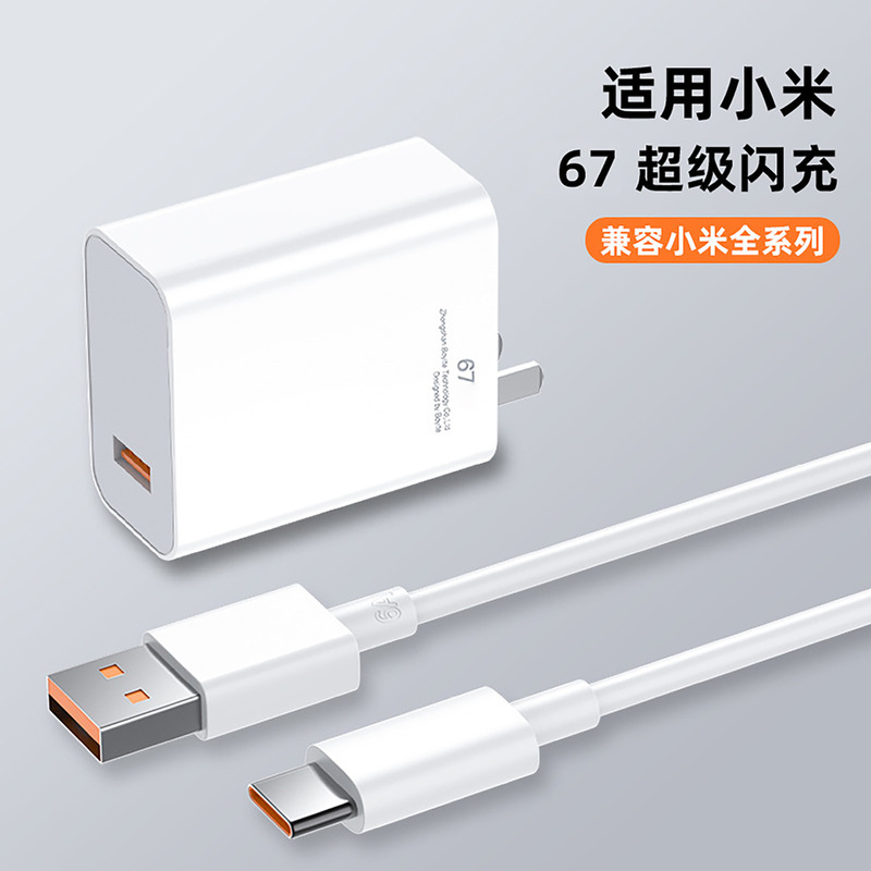 Suitable for Xiaomi Mobile Phone 67 Charger, Redmi Flash Charging Charging Head, Note10Pro11 Fast Charging Head, 6A Data Cable Suitable for Xiaomi Mobile Phone 67 Charger, Redmi Flash Charging Charging Head, Note10Pro11 Fast Charging Head, 6A Data Cable
