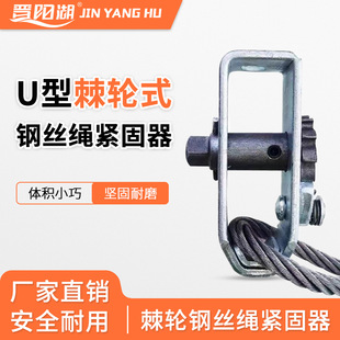 U-Shaped Ratchet Wire Rope Tightener Railway Transport Reinforcement Tensioner Adjustable Anti-Slip Rope Tightener