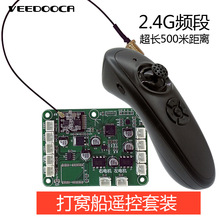 2.4G遥控船主板套件500米距离7.4V打窝船玩具船遥控套装3仓通用