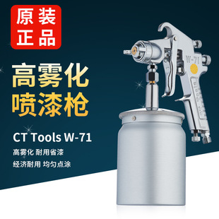 Boutique w71 furniture paint spray gun spray gun pneumatic w77 up and down pot high atomization primer car primer artifact