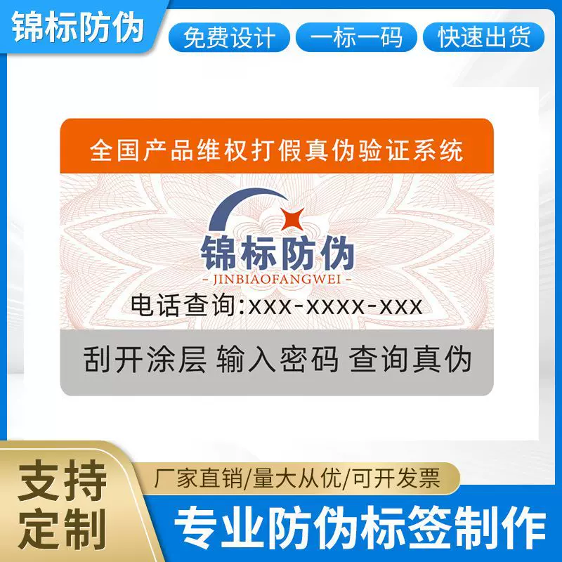不干胶标签一物一码贴纸防窜货产品封口贴防伪码智能防伪贴