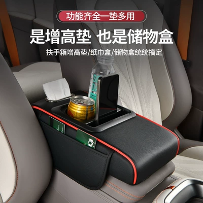 Multifunctional Armrest — Fushou Armrest box pad