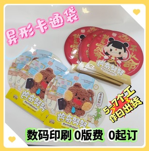 Source Factory Digital Printing Customized Special-Shaped Food Packaging Bags Special-Shaped Bags