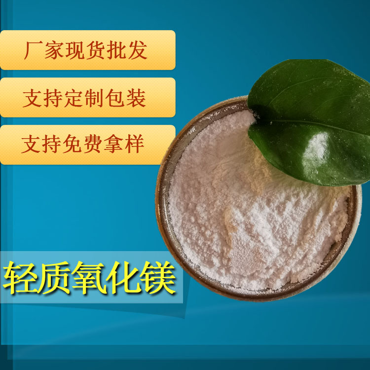 Spot wholesale magnesium oxide industry content 95 high -purity…