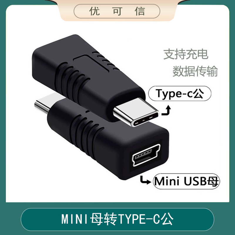 MiniUSB Female To Type-C Male AdapTer Mini T-shaped Female Charging DaTa Cable Old-fashioned Driving ReCorder