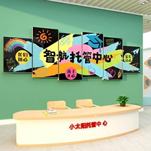托管班前台形象墙午托中心文化辅导培训机构幼儿园面装饰教室布置