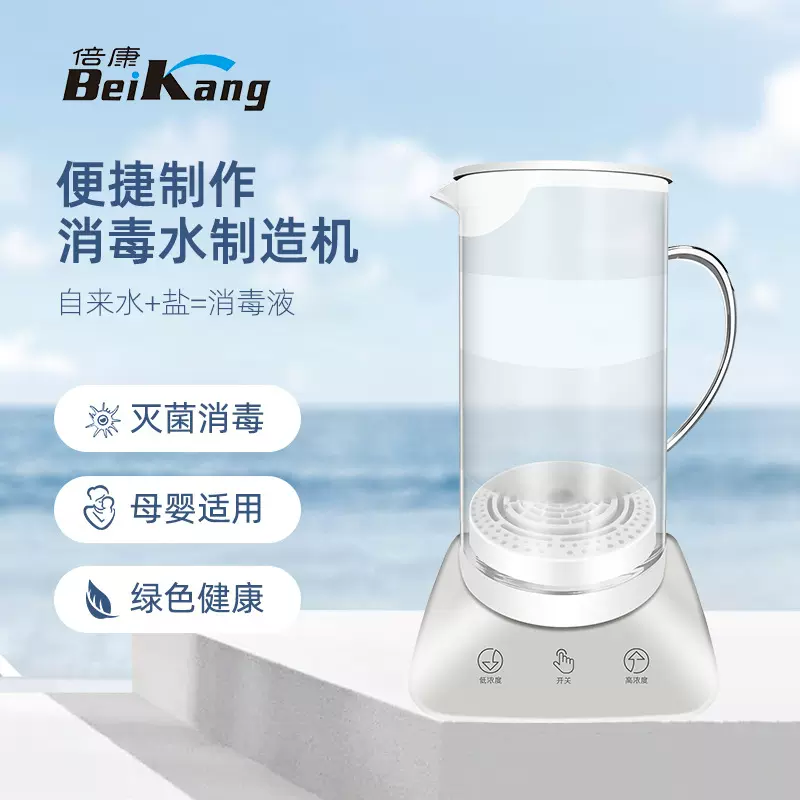 跨境电商消毒水次氯酸钠发生器消毒水制造机大容量除菌除臭水壶