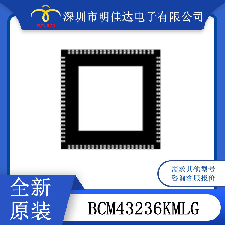原装 BCM43241XFKWBG  BCM43236KMLG 集成电路芯片