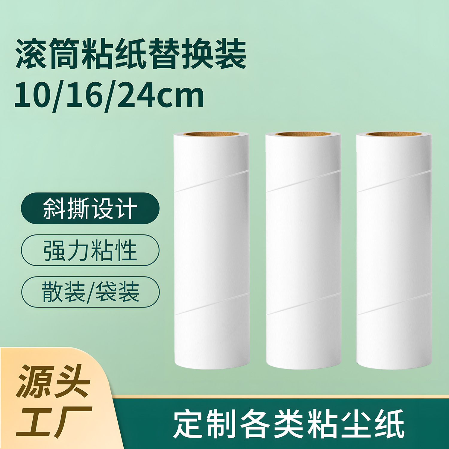 可撕式粘毛器滚筒替换纸滚刷粘尘纸家用卷纸芯衣服除毛去猫毛狗毛