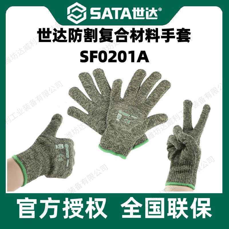 世达防割手套劳保耐磨防滑工作玻璃木工用防切割工人防护SF0201A