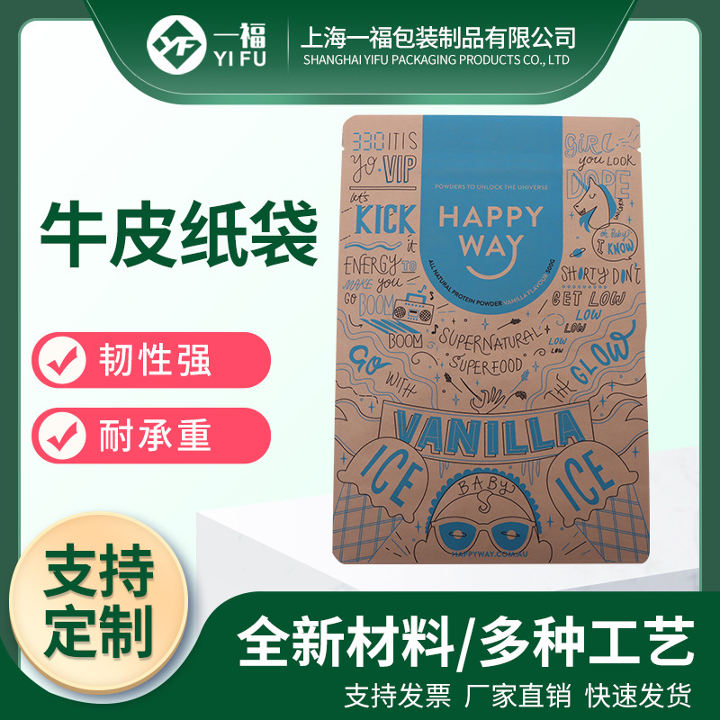 厂家供应开天窗牛皮纸袋自封袋 茶叶坚果干货包装袋子