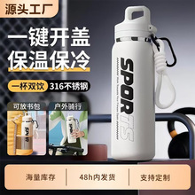 一键速开运动保温杯316不锈钢高颜值男女学生户外运动吸管保温杯
