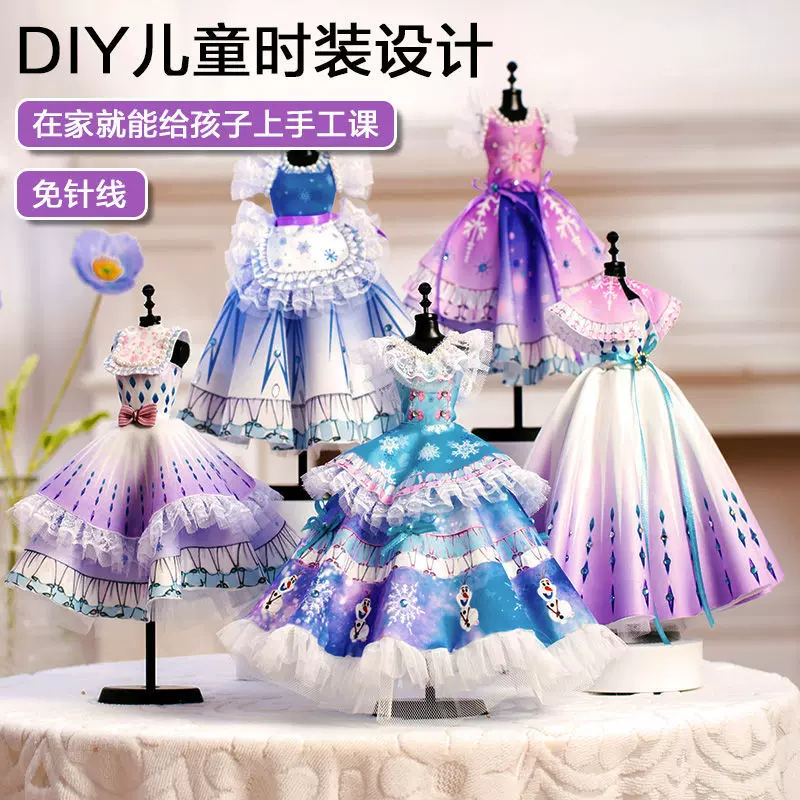 儿童手工diy服装设计创意娃娃新年礼物衣服制作材料包女孩玩具
