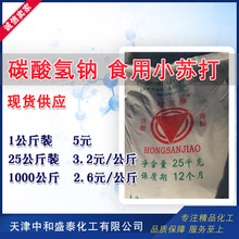 天津紅三角 碳酸氫鈉 食品添加劑 食用小蘇打