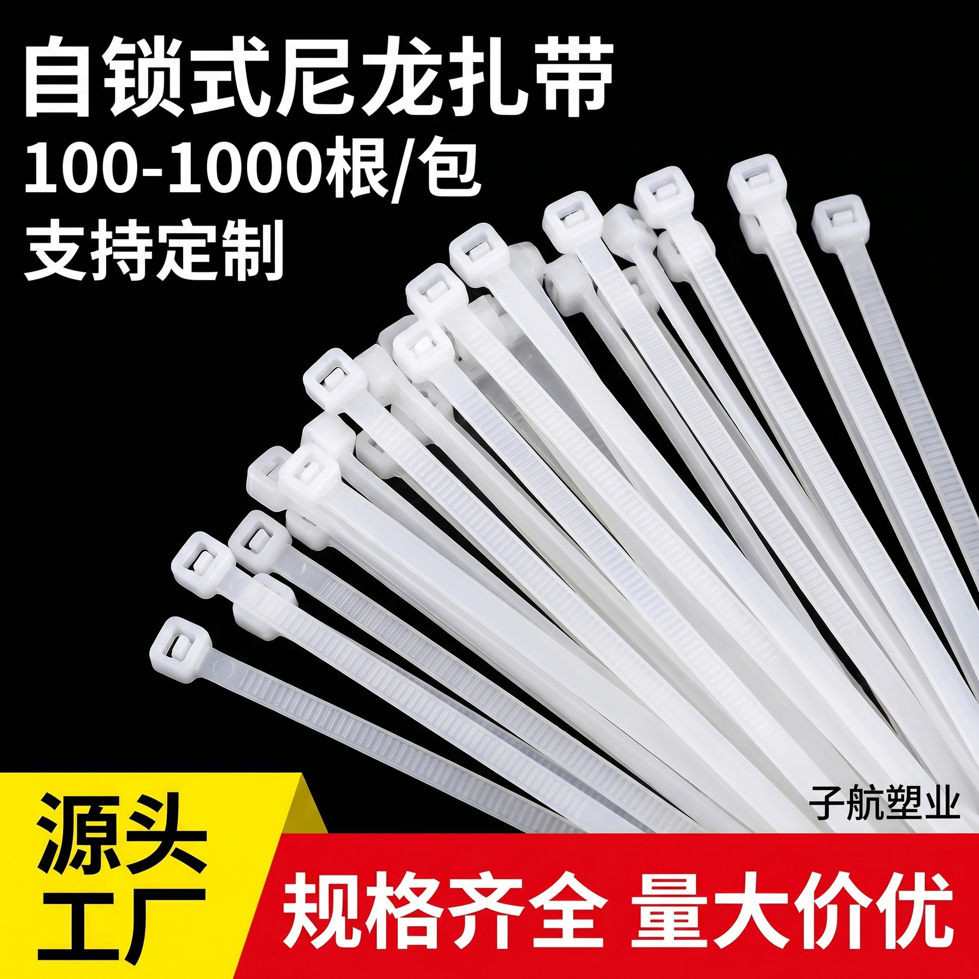 厂家定制自锁式尼龙扎带多规格塑料束线带大量批发理线带捆绑结实