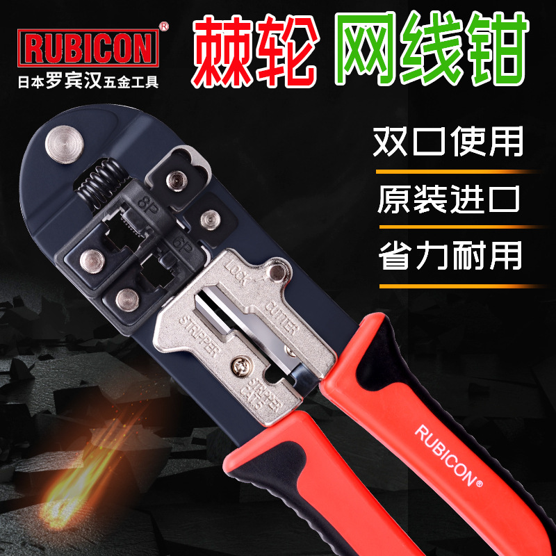 正品日本罗宾汉RUBICON棘轮网线钳进口多功能电讯水晶端子压接钳