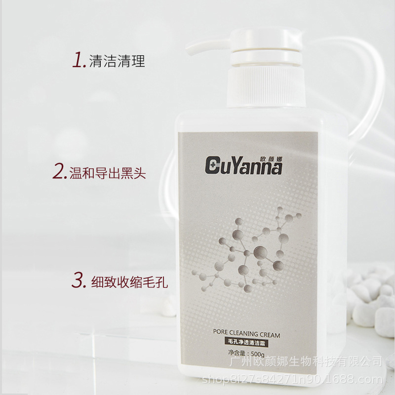 Ou Yanna プロフェッショナルディープクレンジングクリーニングクリーム毛穴浄化クリーニングクリーム美容室卸売専用|undefined