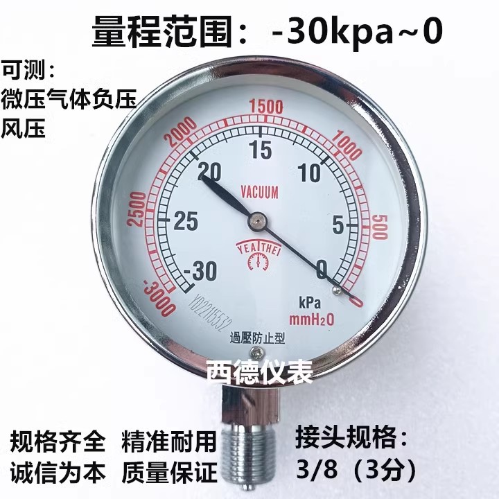 75MM直立式－30KPA~0微压真空负压表 集尘器负压表 微压真空表