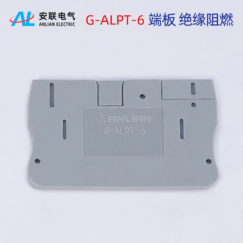 安联端板G-ALPT-6接线端子ALPT 6平方配套附件挡片侧板D-PT 6隔板