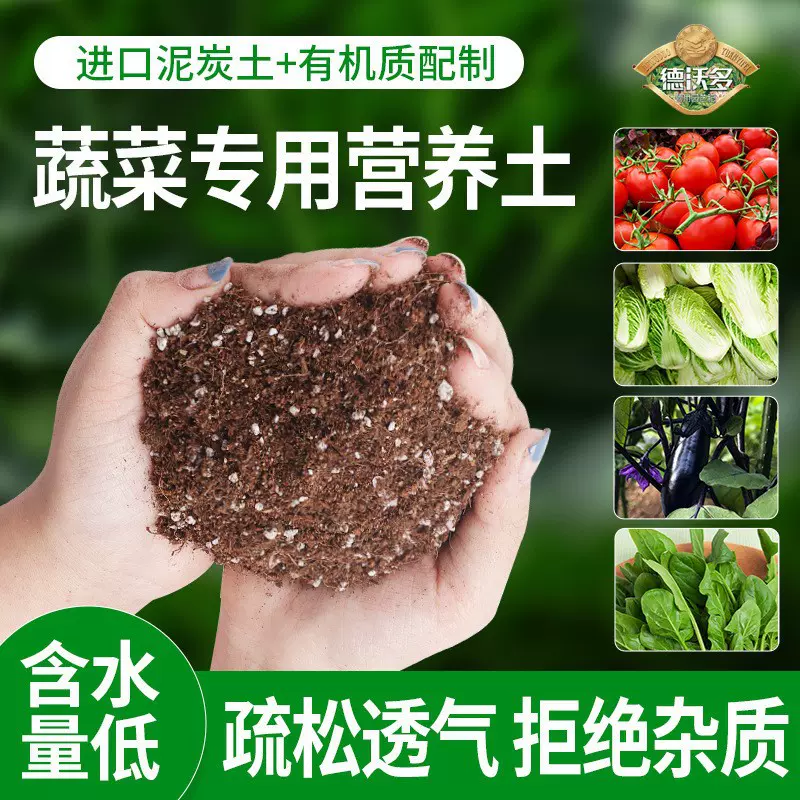 德沃多草莓多肉兰花发财树养花植物营养土种花土绿萝蔬菜大包土