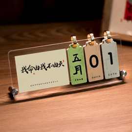 日历桌面摆件创意翻页亚克力万年历台历礼物立牌男生励志学生钉制