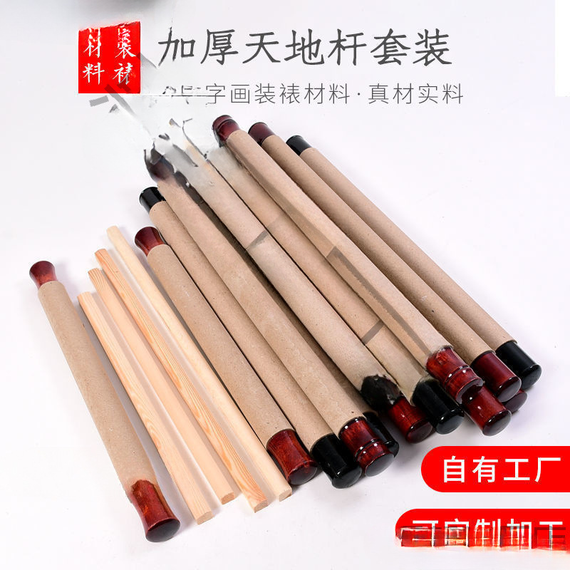 卷轴塑料成品套装天地杆带轴头摄影挂轴圣旨书画字画装裱材料厂家