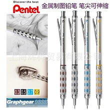 日本Pentel派通自动铅笔低重心PG1015全金属笔杆学生用绘图笔素描