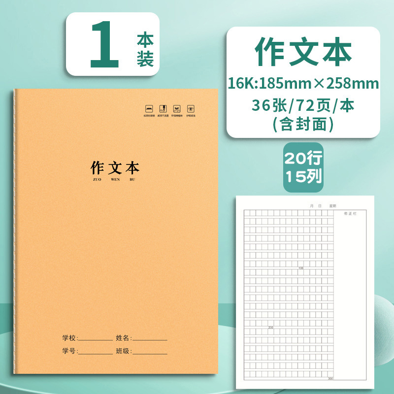16K【Composition Book】1 copy