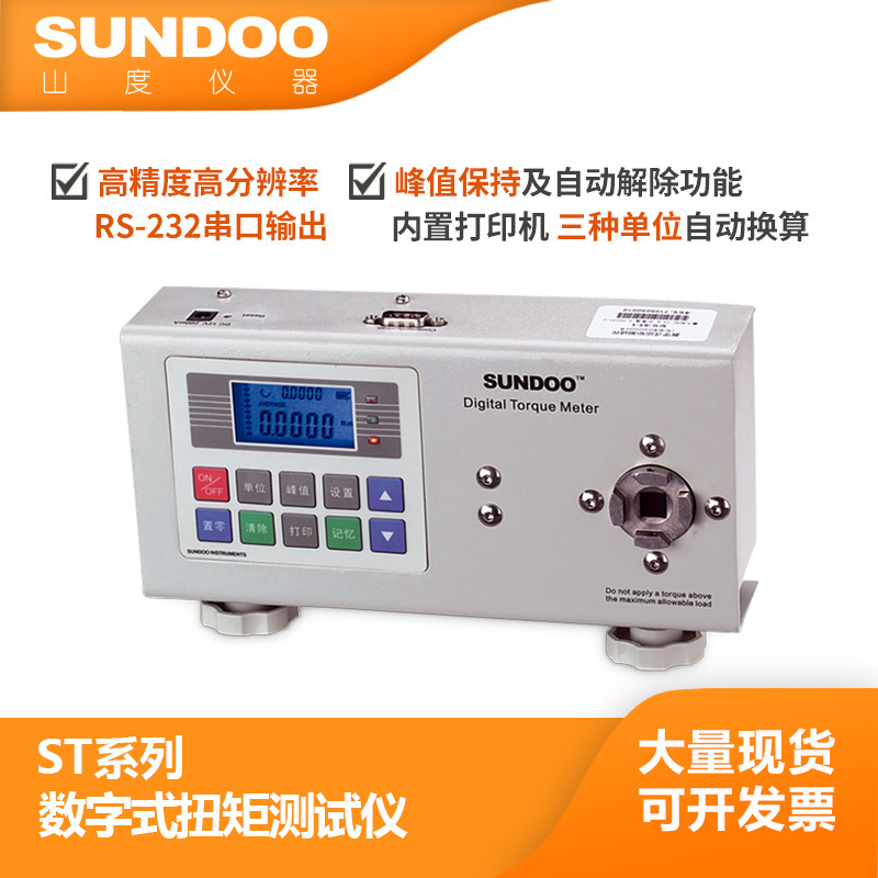 ST-200 扭矩测试仪 山度SUNDOO 拧紧力测试 智能扭矩测试 200N.m