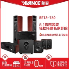 AVANCE皇冠 BETA-760丹麦皇冠贝达家庭影院贵族发烧级HiFi音响音