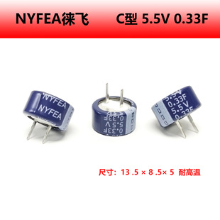 NYFEA Leifei 5.5V 0.33f C Type Super Capacitor High Temperature Resistant Gold Capacitor Button Type Farad Capacitor