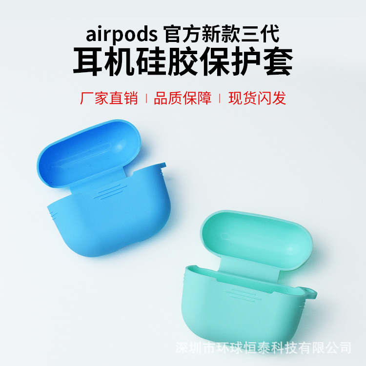 适用于苹果Airpods 3代无线蓝牙耳机硅胶套保护壳防摔收纳包薄款