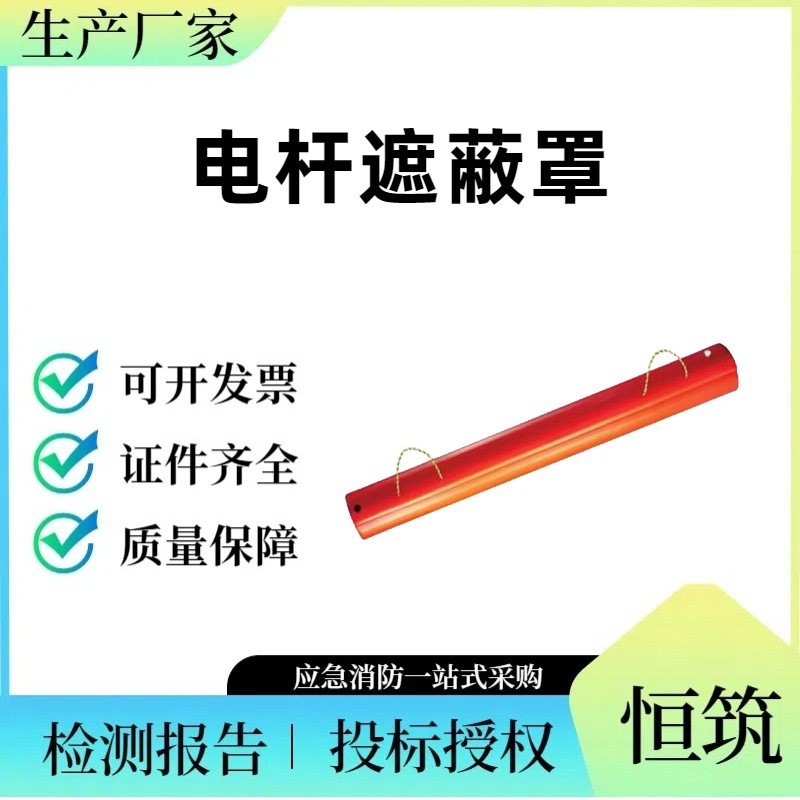 线柱遮蔽罩带电作业电杆保护罩PSC4060699/700/PSC4060701遮蔽罩