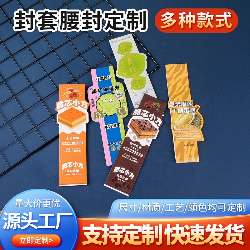 食品餐盒腰封定制水果外卖盒腰封包装打包盒卡套礼盒封卡套印刷