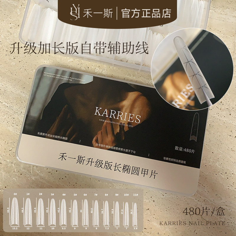 He Yi Si Upgraded Version Extended Length Thin Oval Nail Tips C+ Curve No Filing Required Shallow Semi-Stick-On Shaping Extension He Yi Si Upgraded Version Extended Length Thin Oval Nail Tips C+ Curve No Filing Required Shallow Semi-Stick-On Shaping Extension